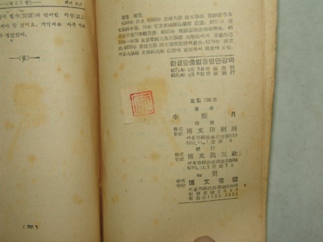 1953년간행 한글맞춤법통일안강의