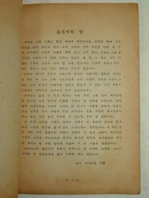 1955년 어린이들의 생활과 학습의 지도