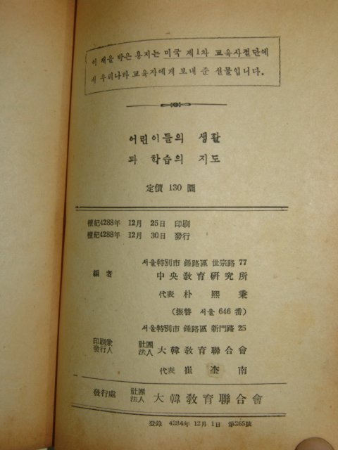 1955년 어린이들의 생활과 학습의 지도