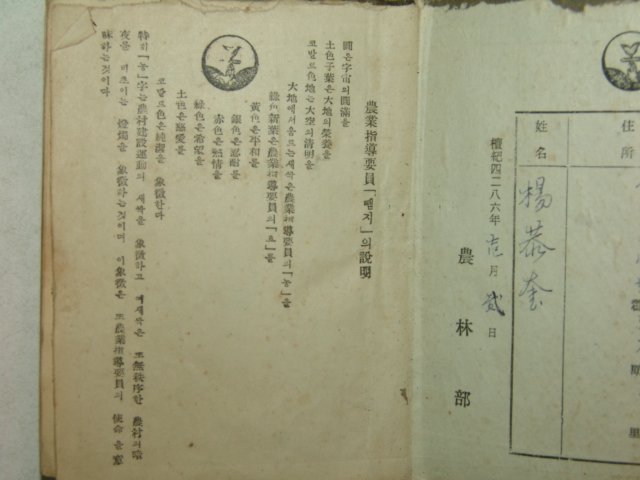 1953년 수진본 농업지도요원수첩