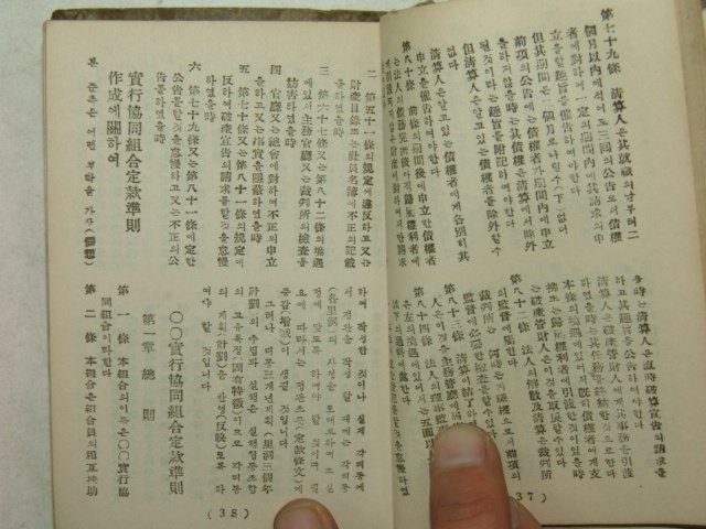 1953년 수진본 농업지도요원수첩