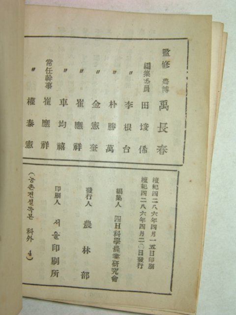 1953년 수진본 농업지도요원수첩