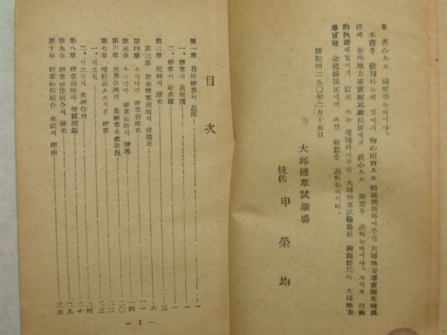 1957년 수진본 최신연초재배증수기술