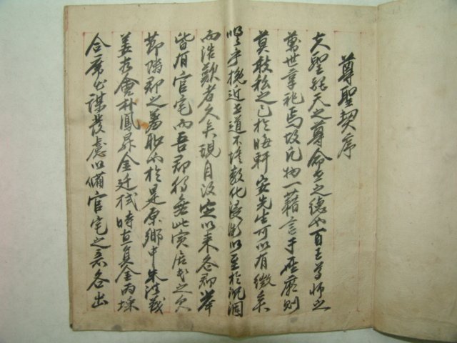 1911년 돌산군수(突山郡守)이재화(李在華)친필 존성계안(尊聖契案) 1책완질