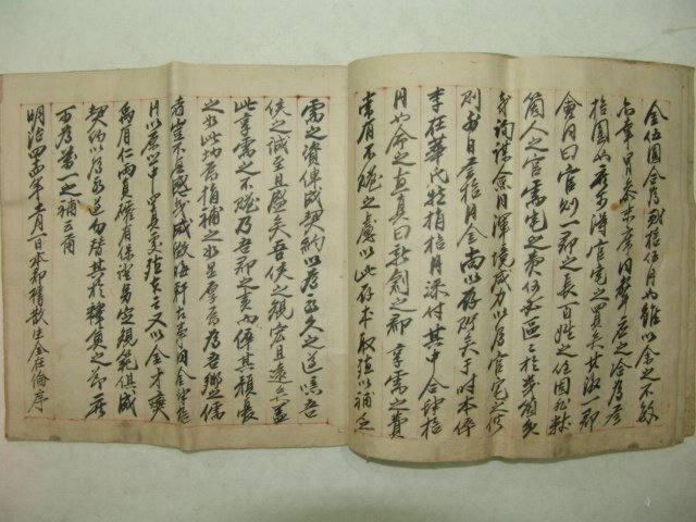 1911년 돌산군수(突山郡守)이재화(李在華)친필 존성계안(尊聖契案) 1책완질