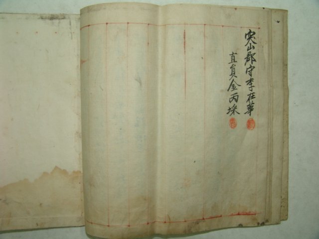 1911년 돌산군수(突山郡守)이재화(李在華)친필 존성계안(尊聖契案) 1책완질