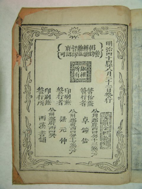 1911년 목판본 간례휘찬(簡禮彙纂) 1책완질