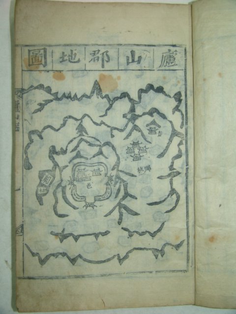 1899년(광무3년) 목활자본 신수여산지(新修廬山志)1책완질