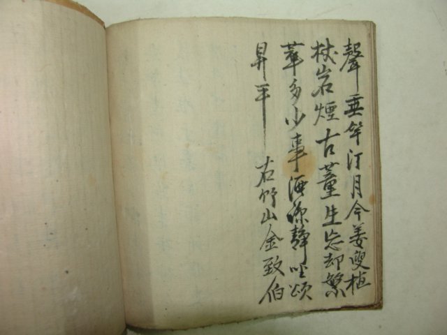 1933년 필사본 청풍당운집(淸風堂韻集) 1책