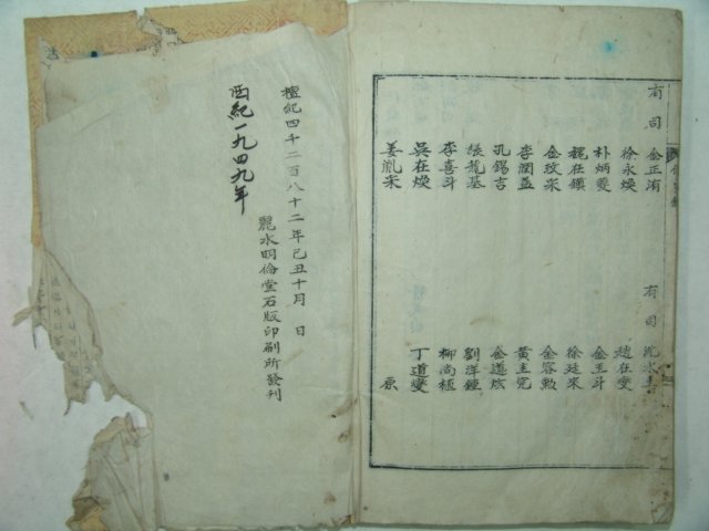 1949년석판본간행 여수지(麗水志) 1책완질