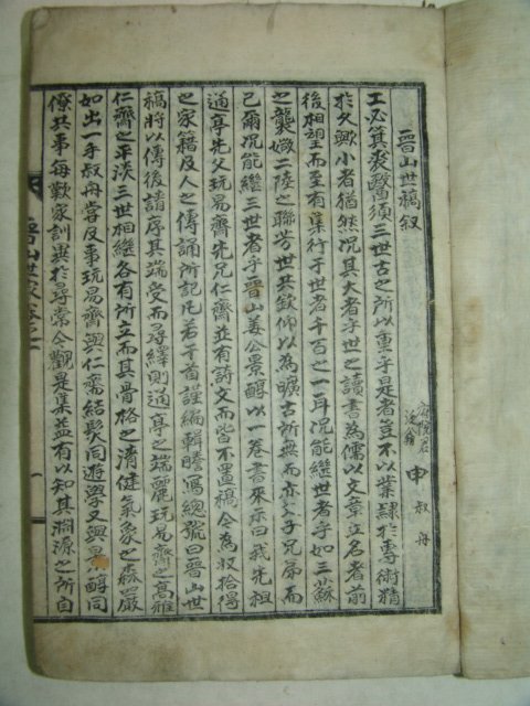 1933년 강익수(姜翊秀)編 진산세가(晉山世家)2책완질