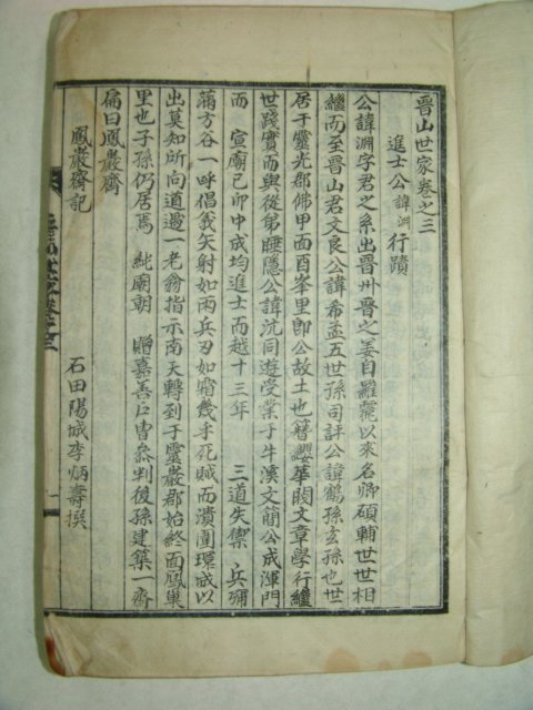 1933년 강익수(姜翊秀)編 진산세가(晉山世家)2책완질