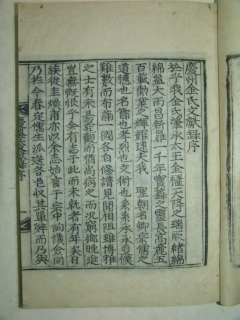 1922년 목판본 경주김씨문헌록(慶州金氏文獻錄)1책완질