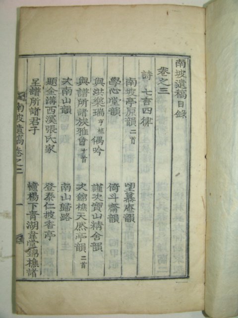 1934년 금사정간행 목활자본 이탁헌(李鐸憲) 남파유고(南坡遺稿)6권3책완질