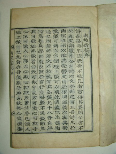 1934년 금사정간행 목활자본 이탁헌(李鐸憲) 남파유고(南坡遺稿)6권3책완질