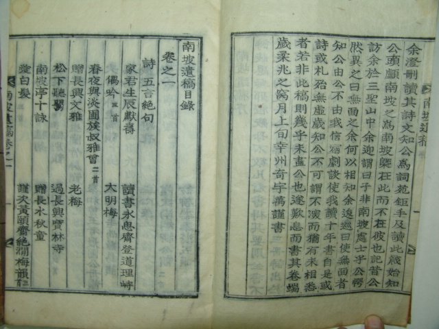 1934년 금사정간행 목활자본 이탁헌(李鐸憲) 남파유고(南坡遺稿)6권3책완질