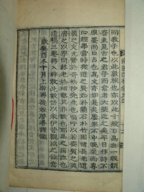 1934년 금사정간행 목활자본 이탁헌(李鐸憲) 남파유고(南坡遺稿)6권3책완질