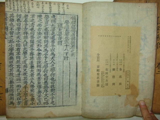 1916년 대구간행 목판본 의례경전통해보(儀禮經傳通解補)6책