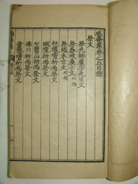 1929년 행주기씨,독립운동가 기재(奇宰) 식재집(植齋集)권5,6終 1책