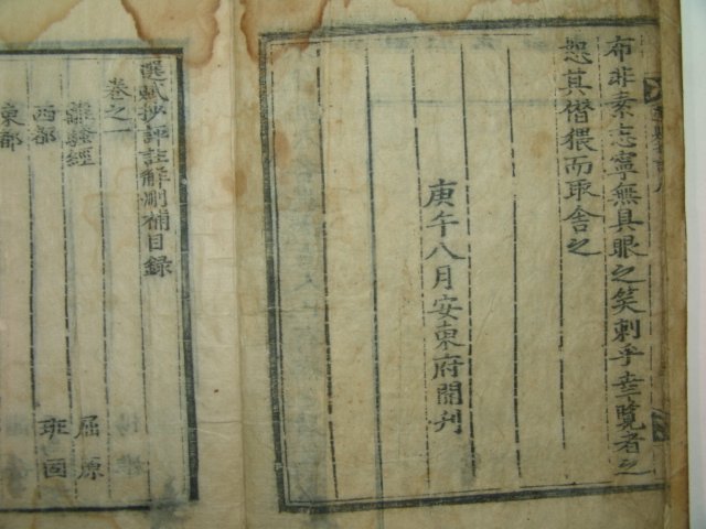 목판본 庚午8月安東府開刊의 선부초평주해산보(選賦抄評註解刪補)9권4책완질