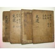 목판본 庚午8月安東府開刊의 선부초평주해산보(選賦抄評註解刪補)9권4책완질