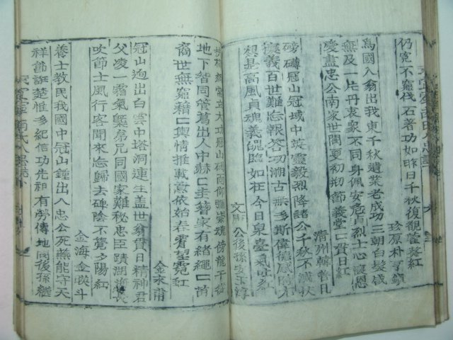 1949년 장흥간행 목활자본 의령남씨팔충지(宜寧南氏八忠誌)1책완질