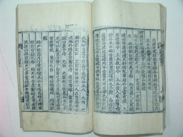 1914년 목판본 이서구(李書九)編 장릉사보(莊陵史補)권1,2 1책