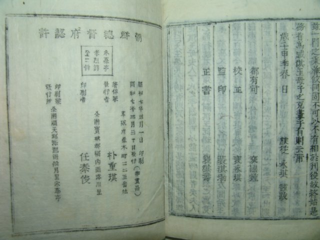 1932년 목활자본 배국종(裵國鍾)編 영모정효열록(永募亭孝烈錄)2책완질