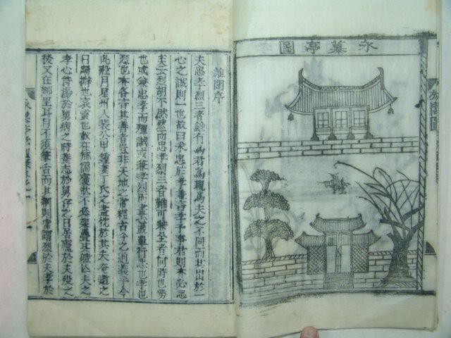 1932년 목활자본 배국종(裵國鍾)編 영모정효열록(永募亭孝烈錄)2책완질