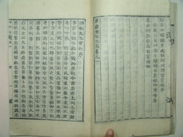 목활자본 노재(魯齋)반송(伴松)청계(聽溪)선생실기 1책완질
