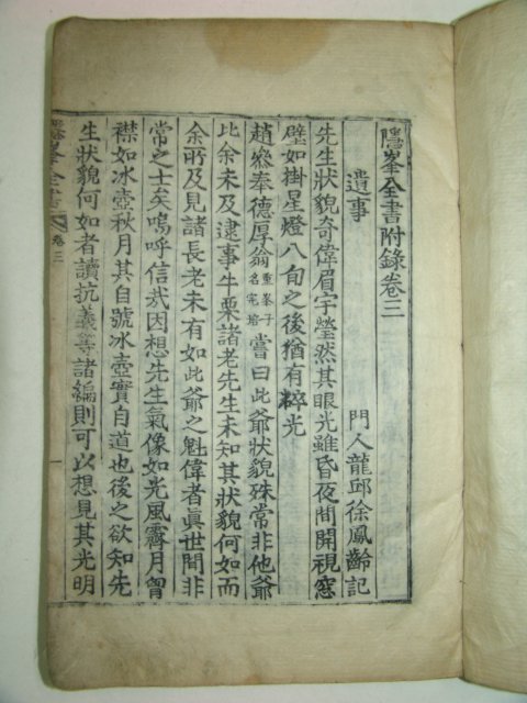 1864년 안방준(安邦俊) 은봉전서(隱峰全書)부록 권3終 1책