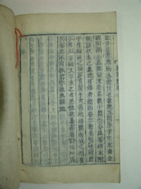 목활자본 봉강유고(鳳岡遺稿) 권2,3終 1책
