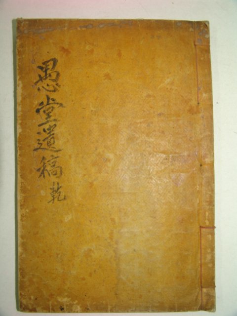 1936년 무주간행 목활자본 강지형(姜芝馨) 우당유고(愚堂遺稿)권1,2 1책