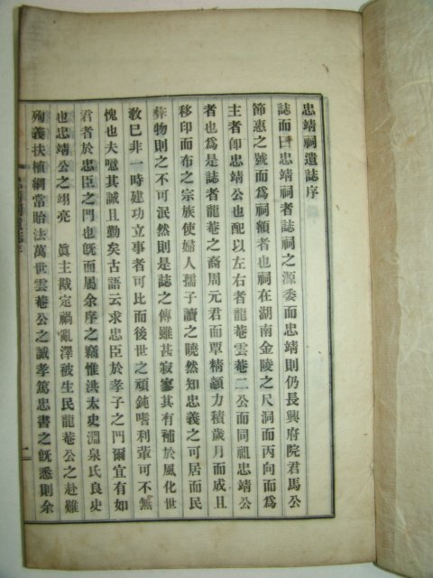 1925년간행 마주원(馬周元)編 충정사유지(忠靖祠遺誌)2책완질