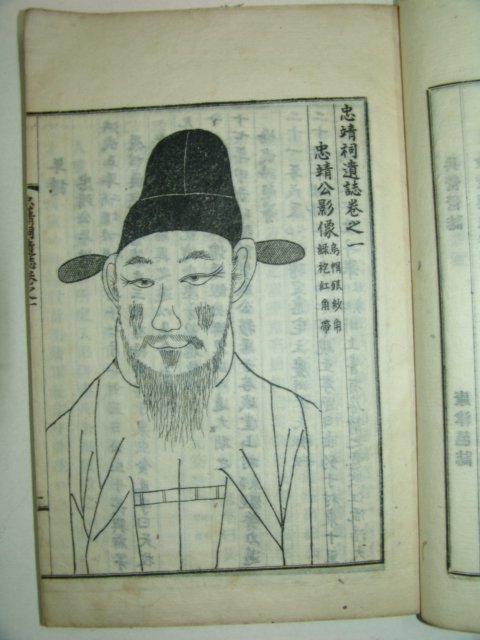 1925년간행 마주원(馬周元)編 충정사유지(忠靖祠遺誌)2책완질