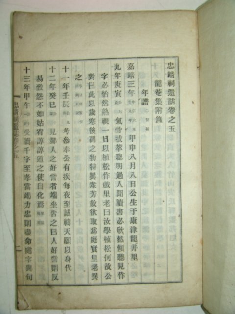 1925년간행 마주원(馬周元)編 충정사유지(忠靖祠遺誌)2책완질