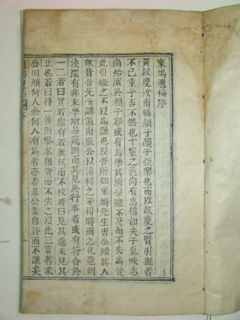 1899년 목활자본 조의곤(曺毅坤) 동오유고(東塢遺稿)권1,2 1책