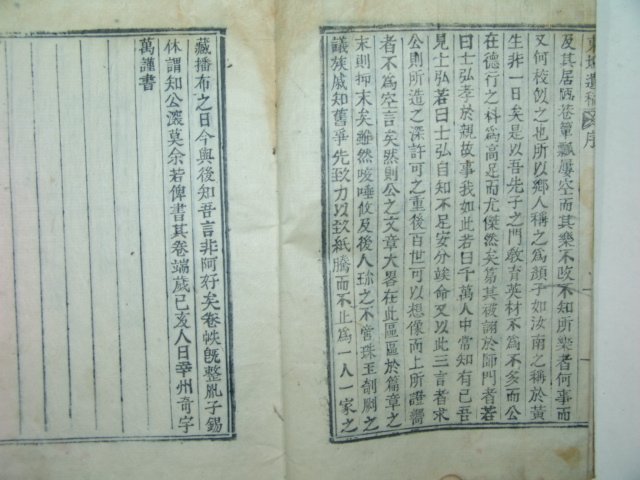 1899년 목활자본 조의곤(曺毅坤) 동오유고(東塢遺稿)권1,2 1책