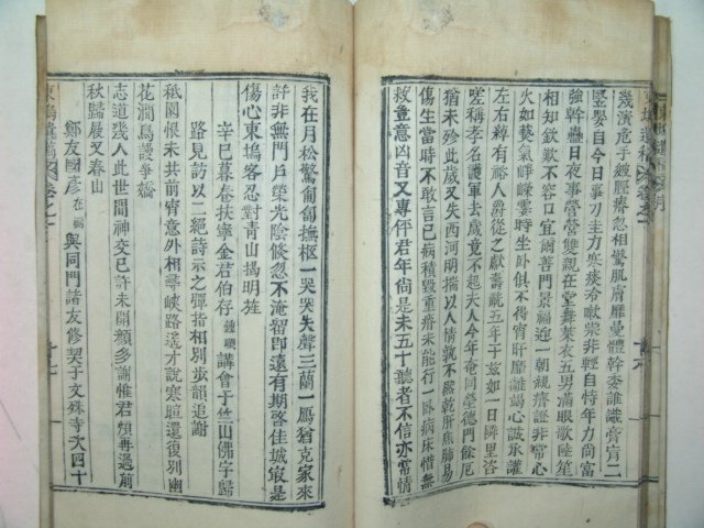 1899년 목활자본 조의곤(曺毅坤) 동오유고(東塢遺稿)권1,2 1책