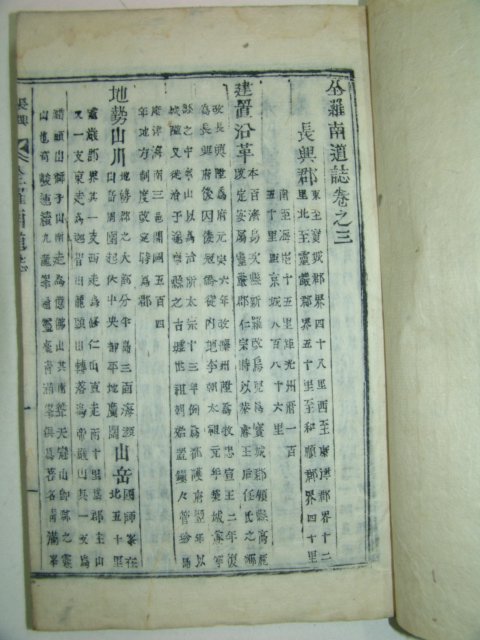 1926년 목활자본 전라남도지(全羅南道誌)나주,장흥,릉주,화순,보성,순천 6책