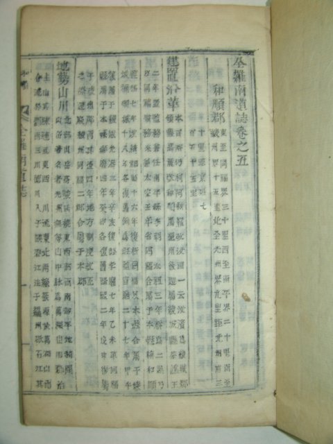 1926년 목활자본 전라남도지(全羅南道誌)나주,장흥,릉주,화순,보성,순천 6책