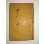 1931년 목판본 장승택(張升澤) 농산선생문집(農山先生文集)2,3 1책