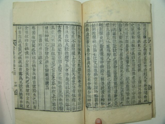 1903년 목활자본 허식編 숭선전지(崇善殿誌)권3~5終 1책