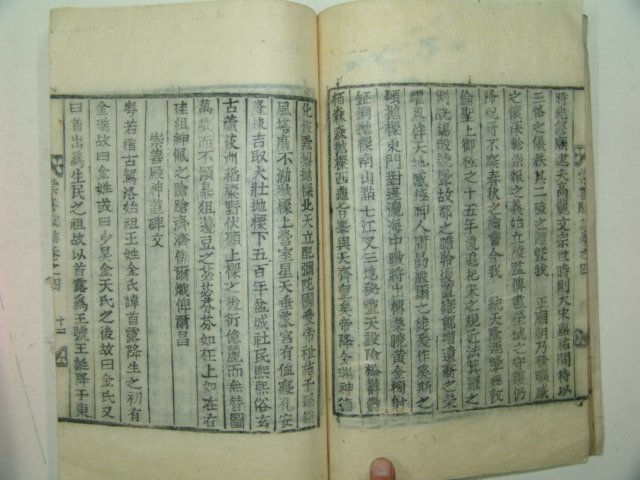 1903년 목활자본 허식編 숭선전지(崇善殿誌)권3~5終 1책