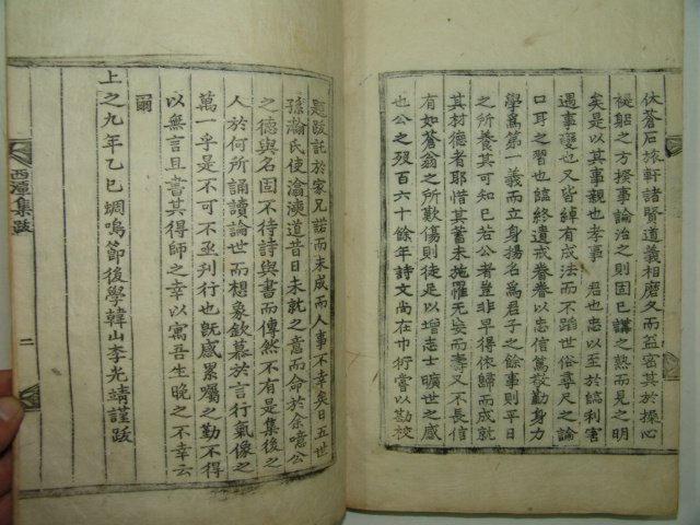목판본 남양홍씨 홍위(洪瑋) 서담선생문집(西潭先生文集)권3,5부록終 1책