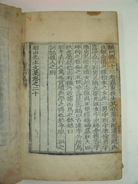 목판본 독립운동가 허훈(許薰) 방산선생문집(舫山先生文集)권19,20 1책