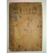 목판본 독립운동가 허훈(許薰) 방산선생문집(舫山先生文集)권19,20 1책
