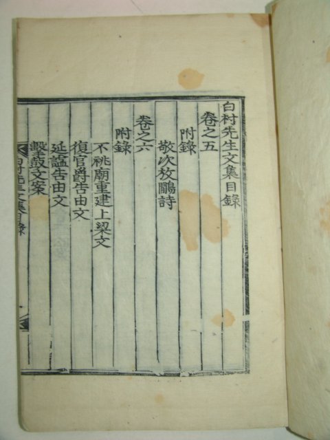 1928년 김천간행 목판본 김문기(金文起) 백촌선생문집(白村先生文集)권5,6,부록終 1책