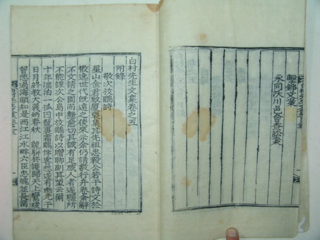 1928년 김천간행 목판본 김문기(金文起) 백촌선생문집(白村先生文集)권5,6,부록終 1책