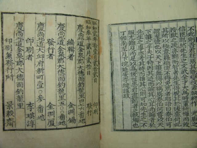 1928년 김천간행 목판본 김문기(金文起) 백촌선생문집(白村先生文集)권5,6,부록終 1책